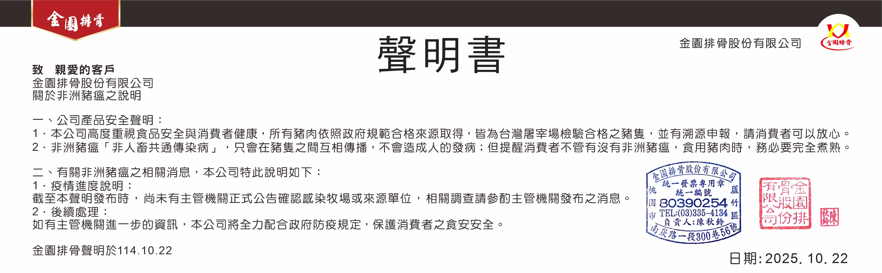 114 非洲豬瘟 公告